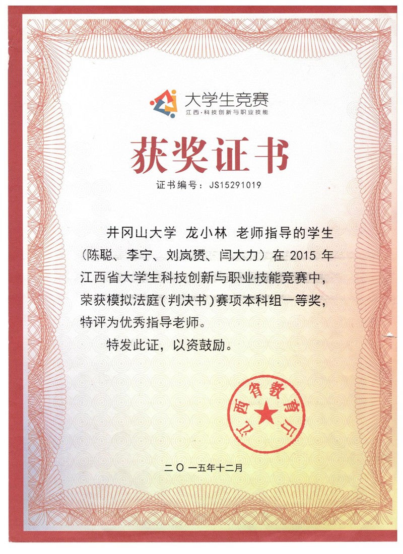 大学生竞赛获奖证书