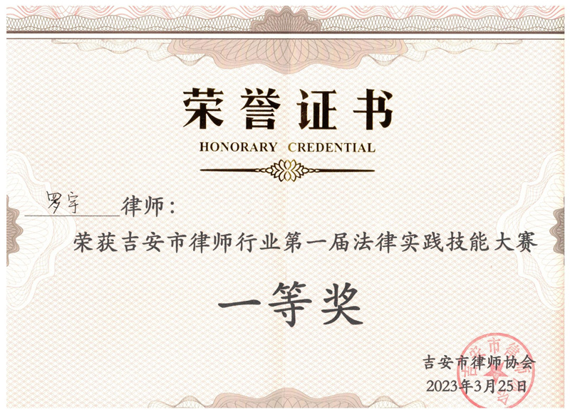 全市律师法律文书写作竞赛（刑事类）一等奖