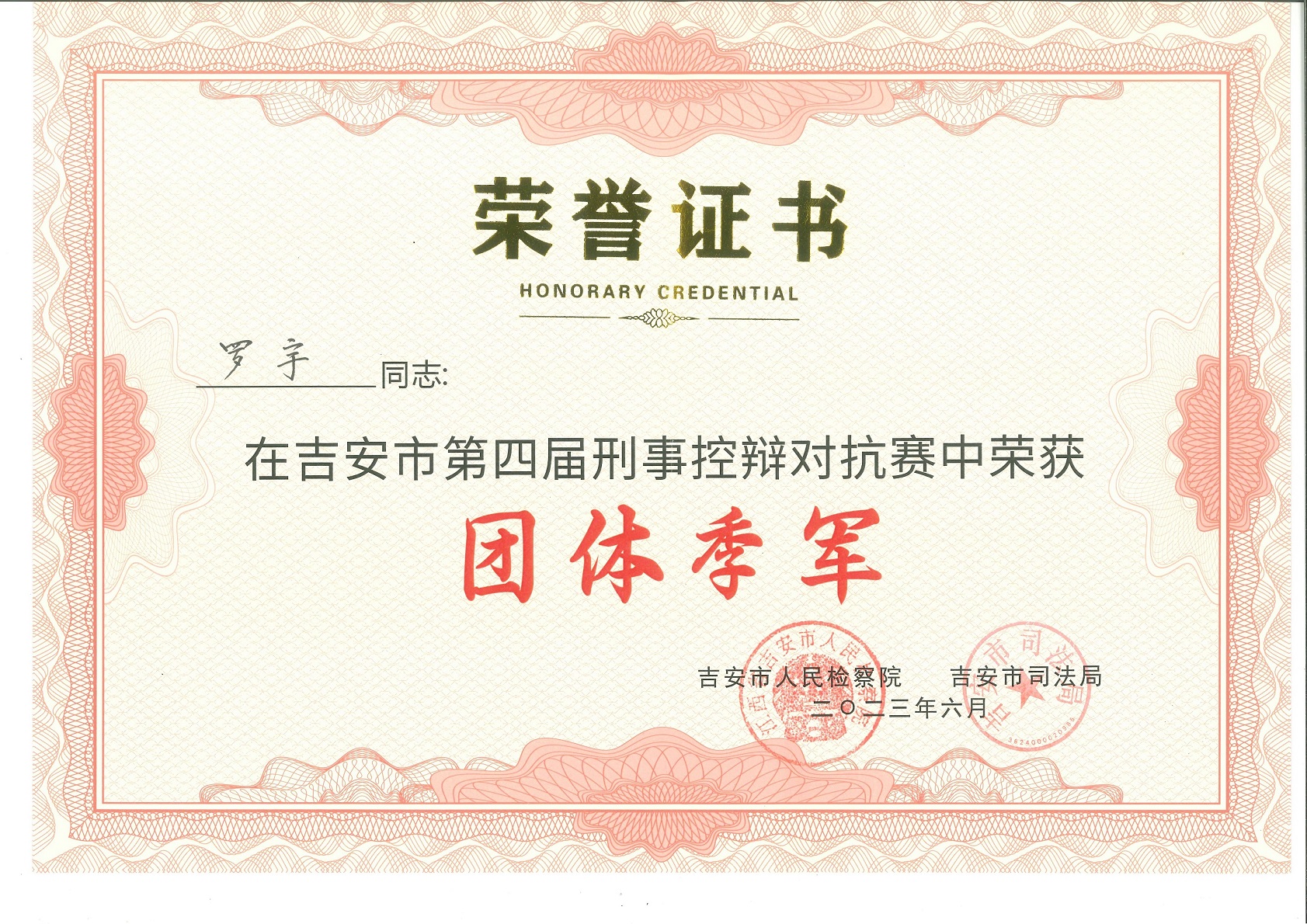 刑事控辩对抗赛团体季军.jpg
