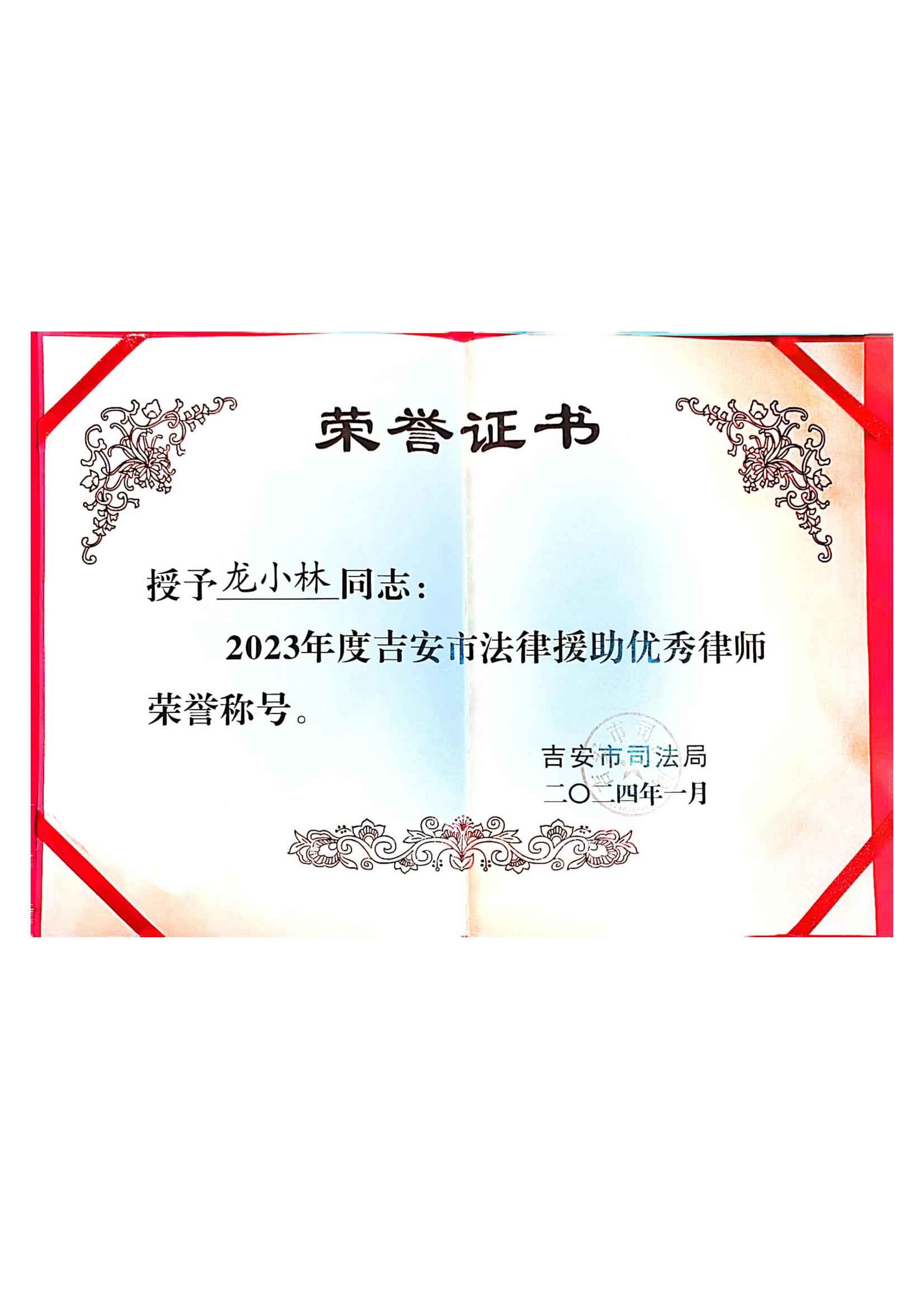 法律援助优秀律师