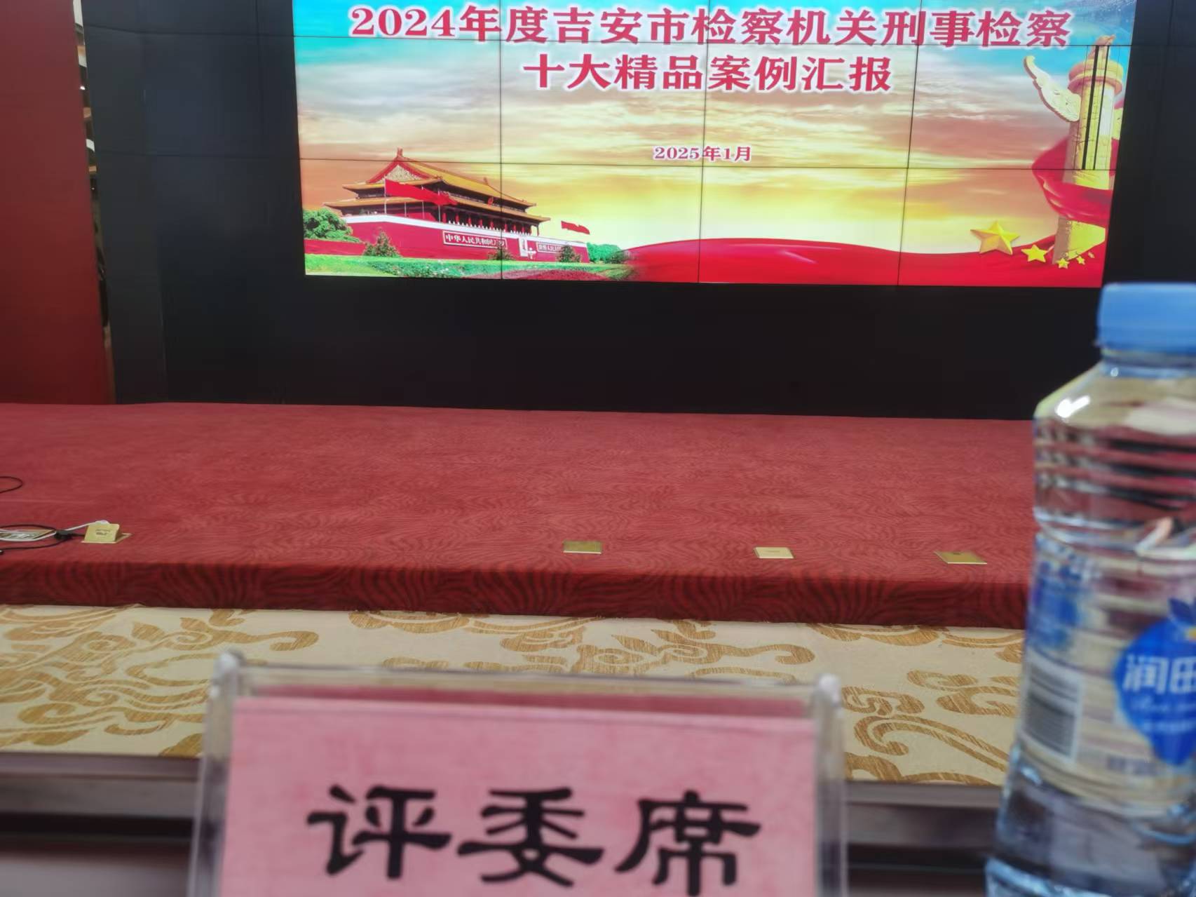 龙小林律师作为评委受邀参加吉安市检察机关2024年度刑事检察十大精品案例评选活动